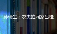 孙瑞生：农夫拍照家吕桂明21年守望壶口瀑布